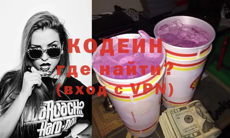 Codein Purple Drank  Скопин 